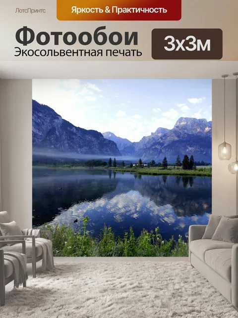 Фотообои Озеро