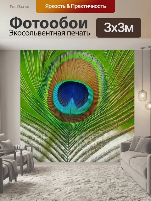 Фотообои Павлин