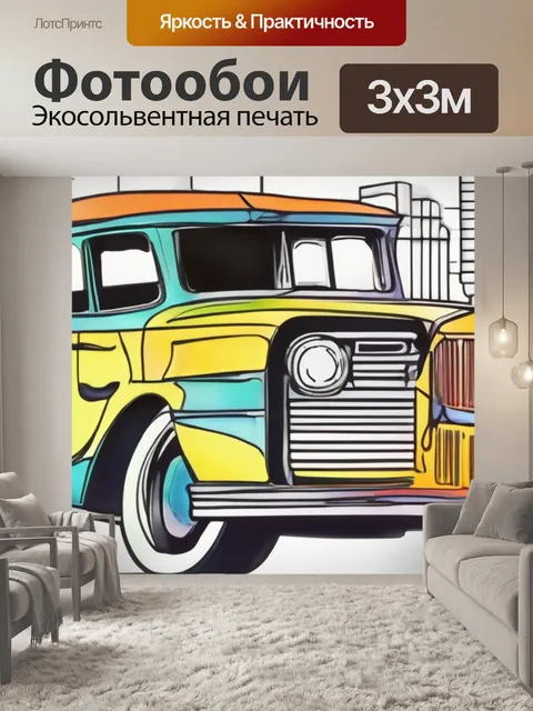 Фотообои раскраска