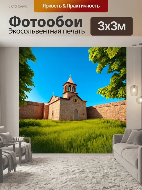 Фотообои одна из старейших армянских церквей, окруженная крепостными стенами на границе города и природы