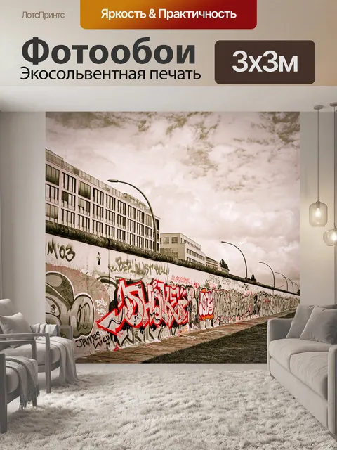 Фотообои Берлин