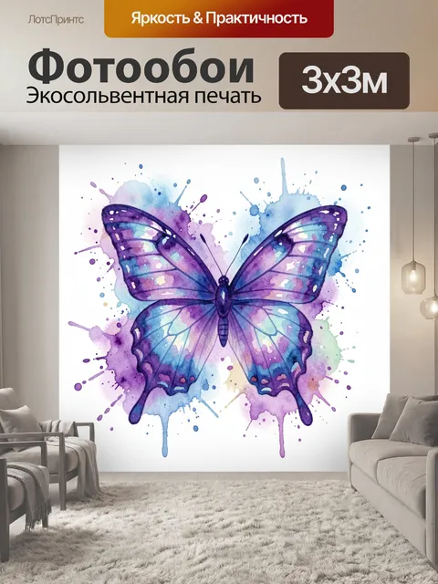 Фотообои Акварельная бабочка с брызгами