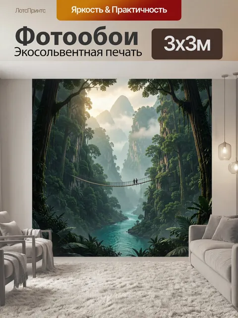 Фотообои Тропическая долина с мостом