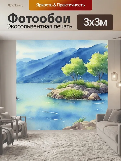 Фотообои пейзаж с водой рисунок акварелью