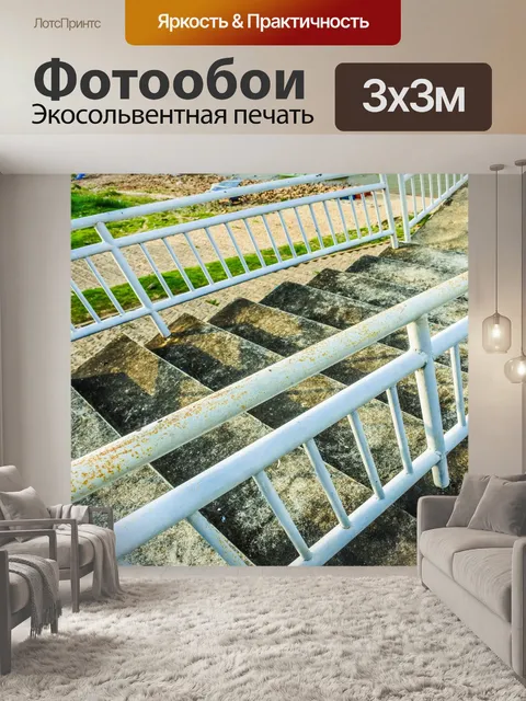 Фотообои Архитектурный элемент бетонные лестницы