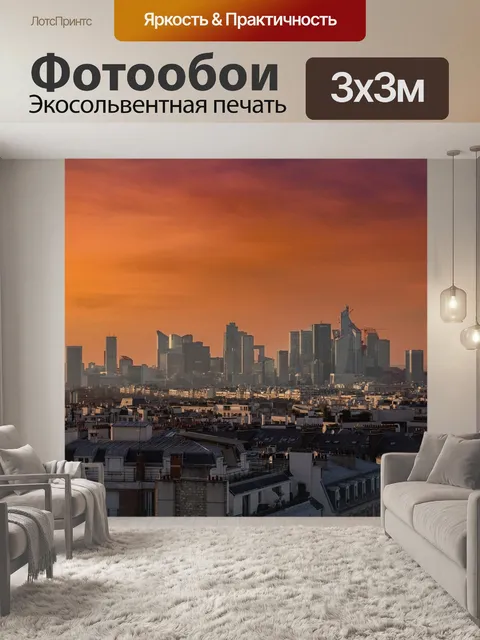 Фотообои Париж