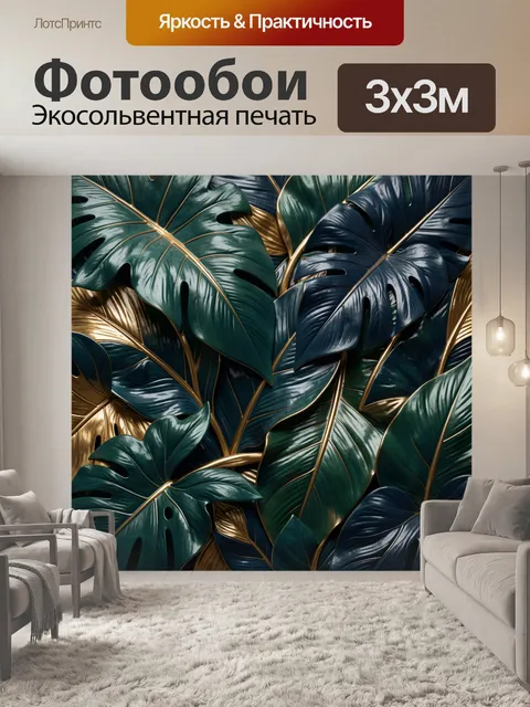 Фотообои Тропические листья в золотом стиле