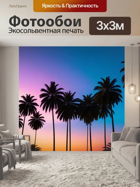 Фотообои пейзаж с пальмами закат
