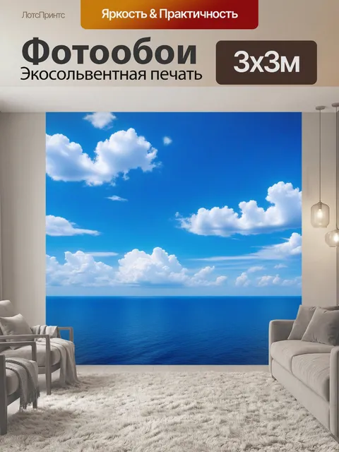 Фотообои летнее небо с облаками над морем