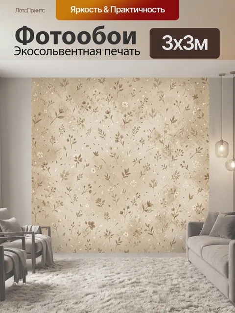 Фотообои Линейный ботанический принт на крафте