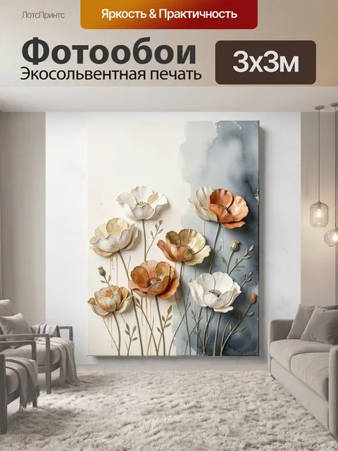 Фотообои Объемные цветы в пастельных тонах