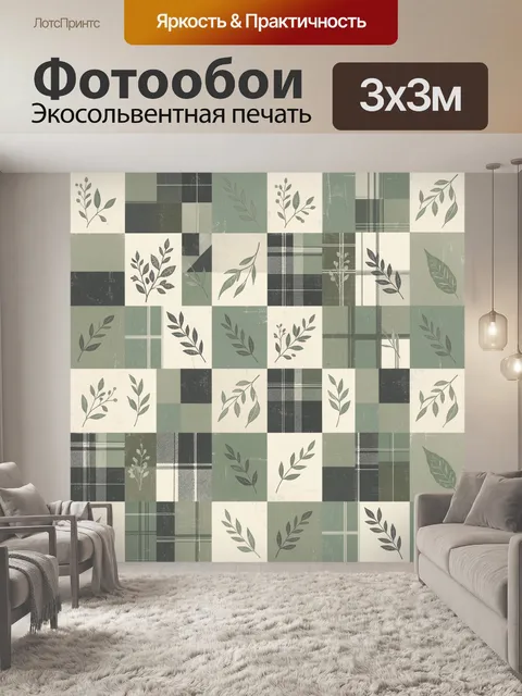 Фотообои Ботанические ветви и клетчатый орнамент