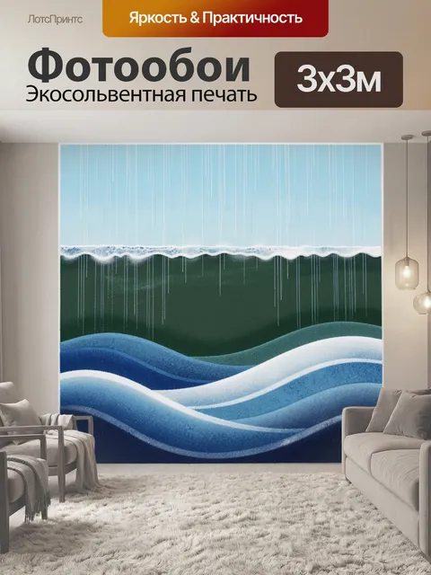 Фотообои Абстрактные волны под дождем