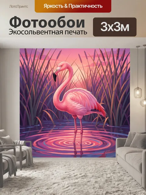 Фотообои Розовый фламинго в камышах