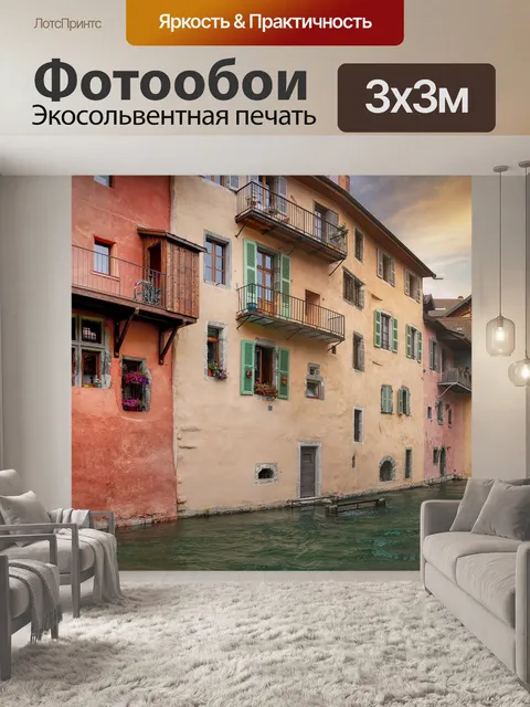 Фотообои Канал