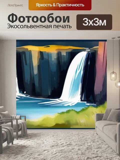Фотообои водопад электронная