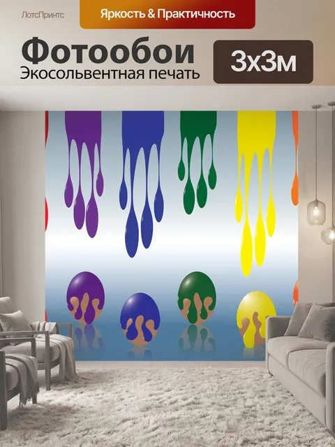 Фотообои Цвета