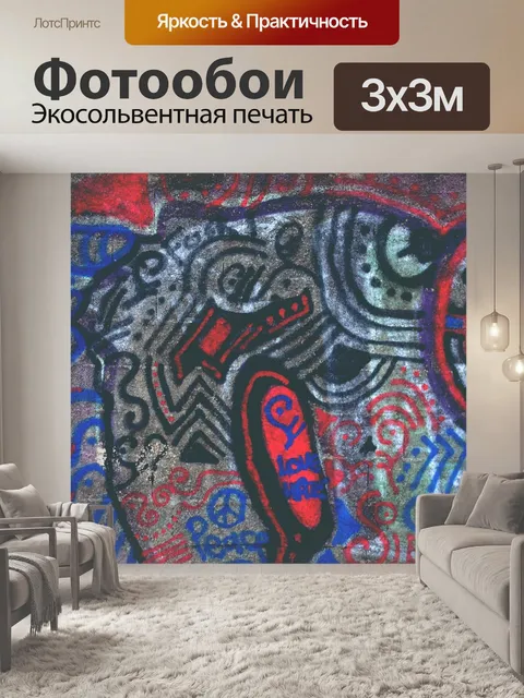 Фотообои Изобразительное искусство