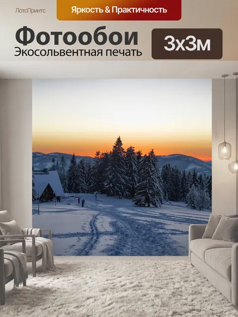 Фотообои Зима