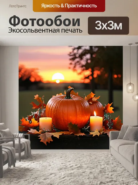 Фотообои очаровательная вечерняя сцена с тыквами, украшенными гирляндами из листьев и свечами, на фоне заката