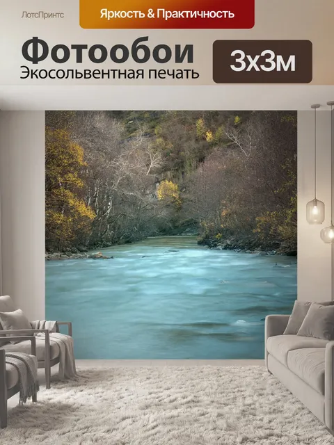 Фотообои Река