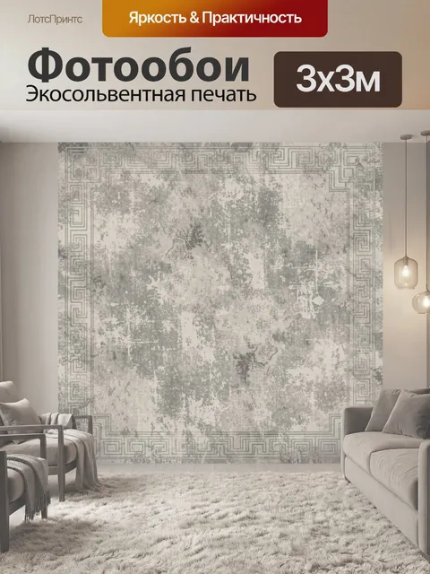 Фотообои Серый геометрический арнамент и потертости