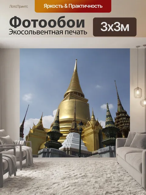 Фотообои Дворец