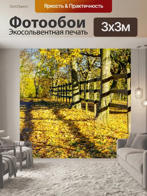 Фотообои Листья