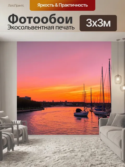 Фотообои завораживающий закат над невой