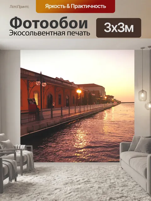 Фотообои Море