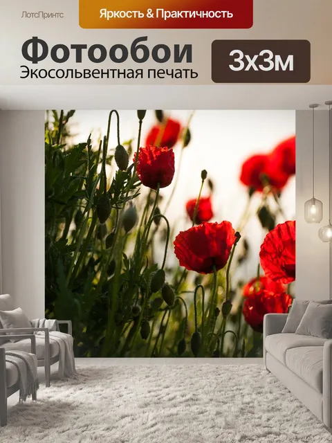 Фотообои Цветы