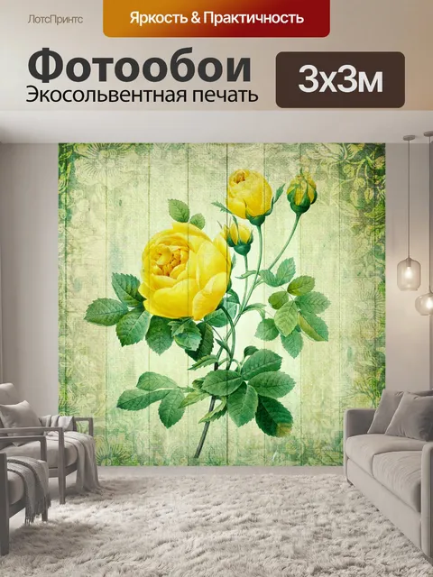 Фотообои Винтажный цветочный плакат
