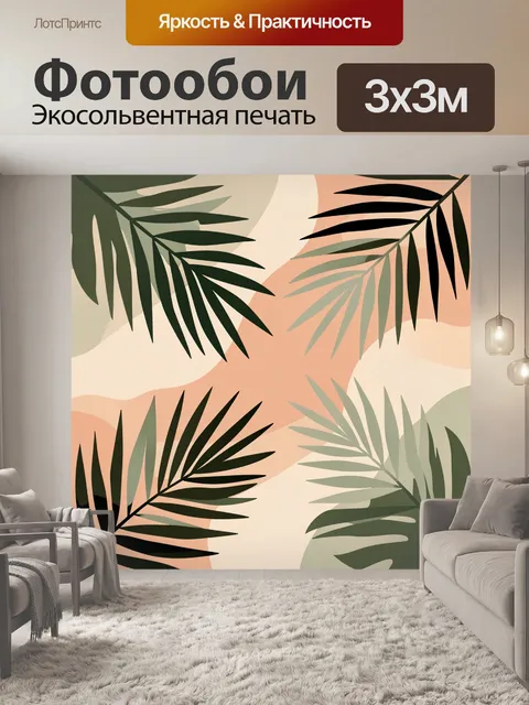Фотообои Тропические пальмовые листья