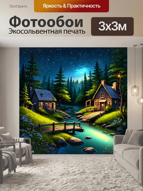 Фотообои сказка лес, светлячки освещают ночной пейзаж, уютные домики, река с прозрачной водой, мостик из дерева…