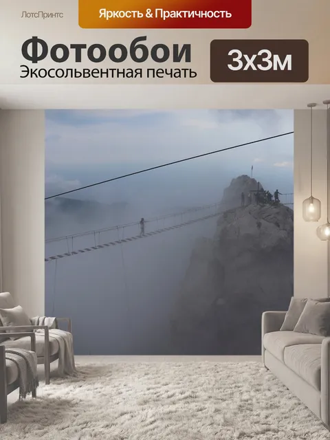 Фотообои Скала