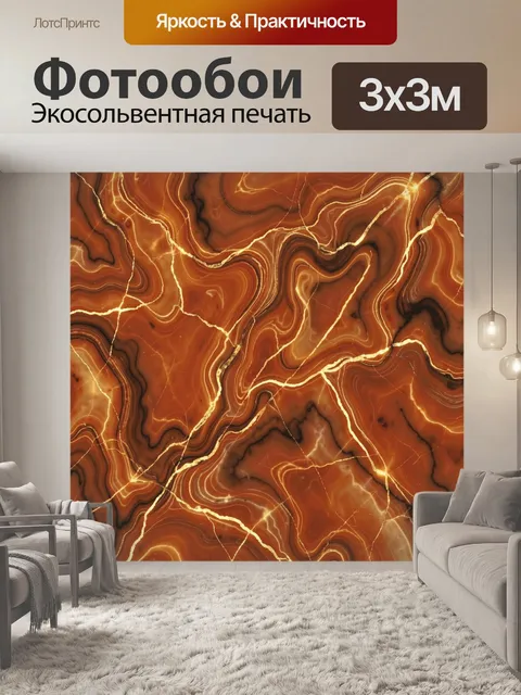 Фотообои Жаркий мрамор с золотыми прожилками