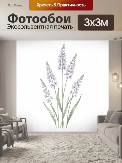 Фотообои Нежные ветви лаванды