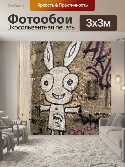 Фотообои Кролик