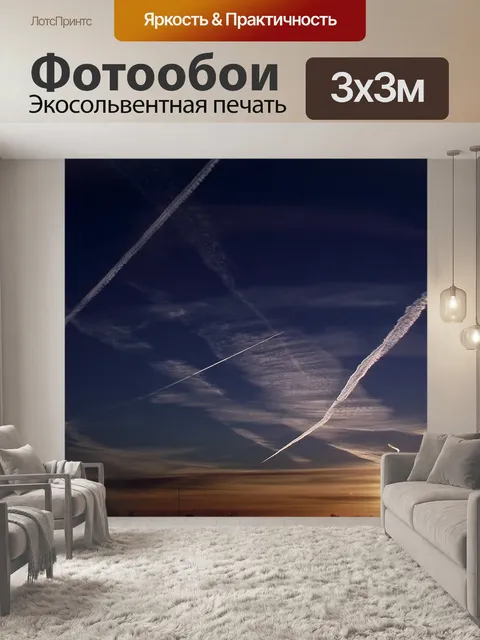 Фотообои Небо