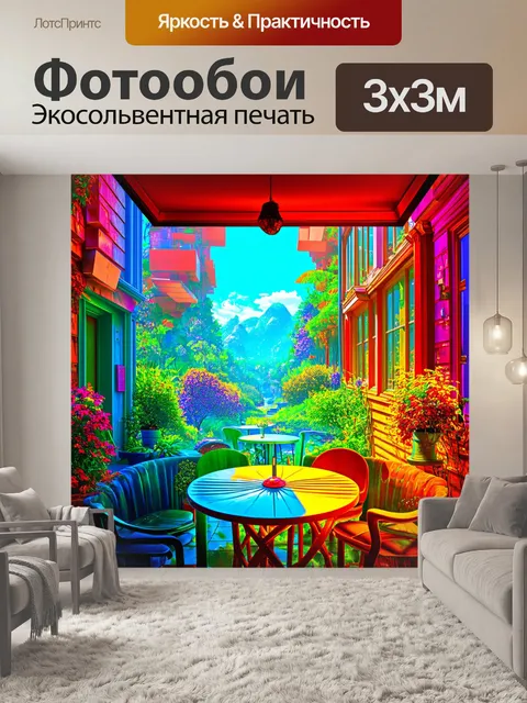 Фотообои пейзаж у кафе клебер в параллельном мире