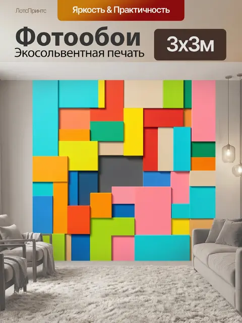 Фотообои Яркая геометрическая абстракция