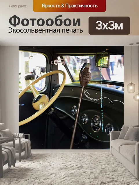 Фотообои Автомобиль