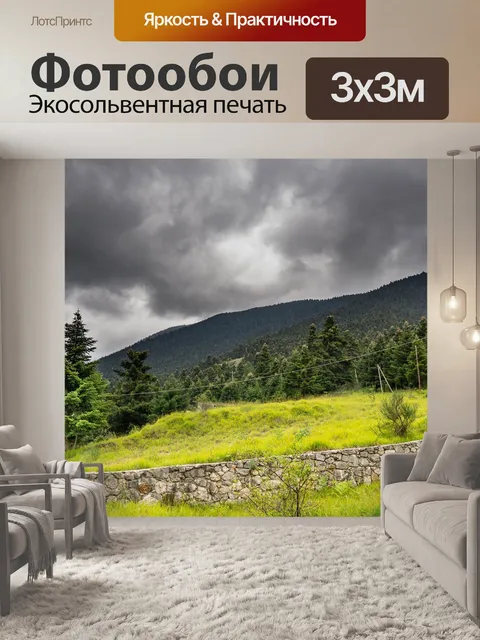 Фотообои Горы