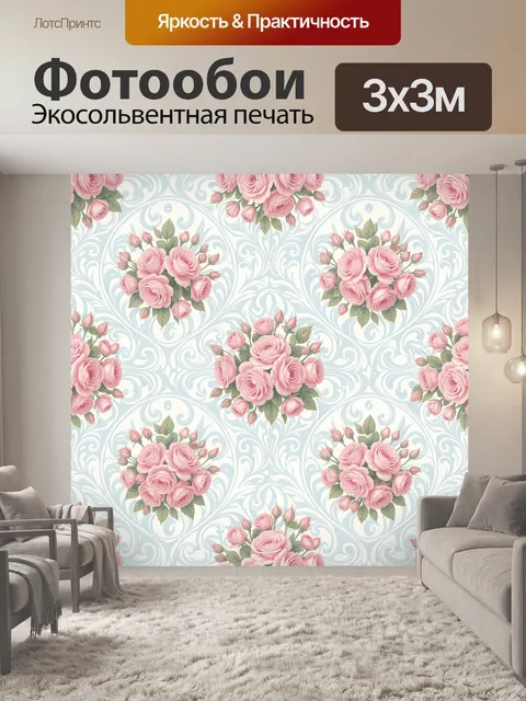 Фотообои Розовые розы на светлом вензеле