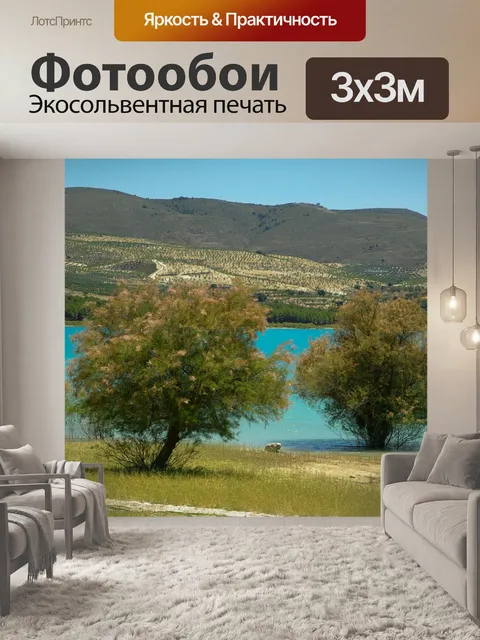 Фотообои Андалусия
