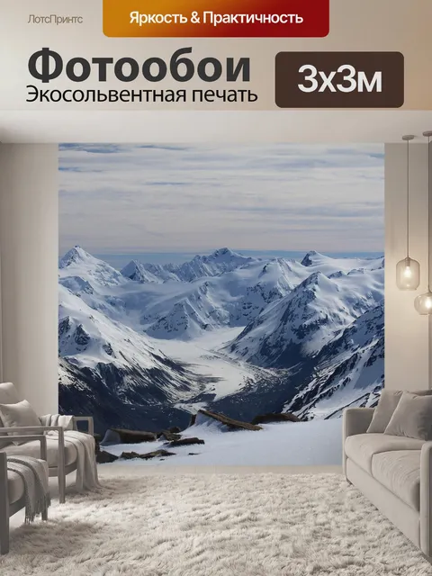 Фотообои Горы