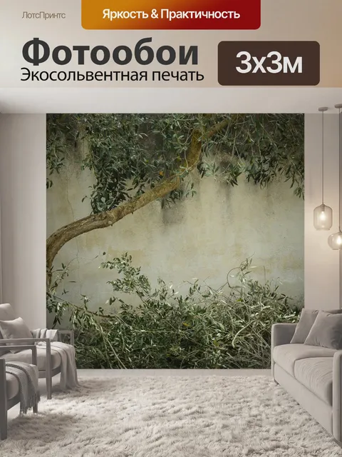 Фотообои Оливковое дерево