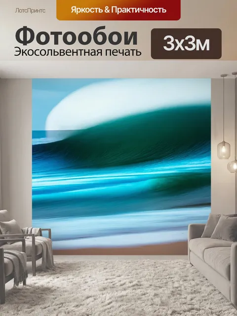 Фотообои море в стиле абстракции, ассоциации с путешествием, волны, символизирующие движение и стремление