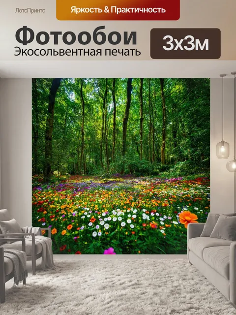 Фотообои мистический лес, заполненный употребляющимися цветами