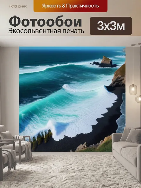 Фотообои скалы у берегов и бурные волны
